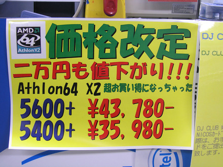 大幅に値下がりしたAthlon 64 X2 5600+