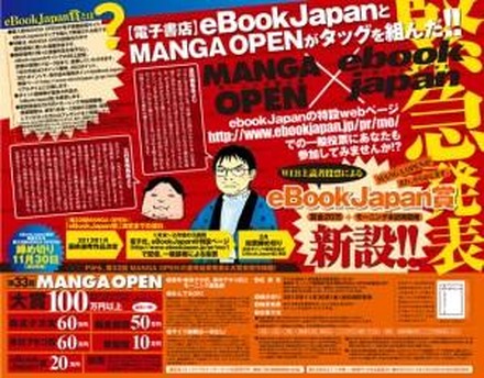 「モーニング」MANGA OPEN eBookJapan賞