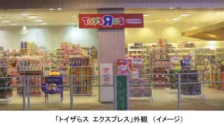 「トイザらス エクスプレス」全国6店舗オープン ― クリスマスシーズン向けに期間限定で