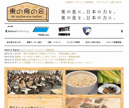 「東の食の会」サイト