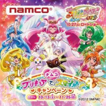 ナムコ プリキュアでスマイル！キャンペーン