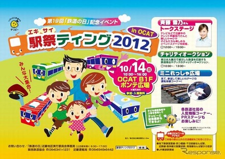 駅祭ティング2012 in OCAT