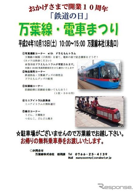 鉄道の日 イベント 富山 石川 福井 10月13 14日 Rbb Today