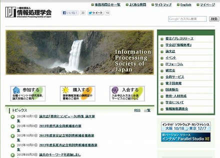 情報処理学会のホームページ