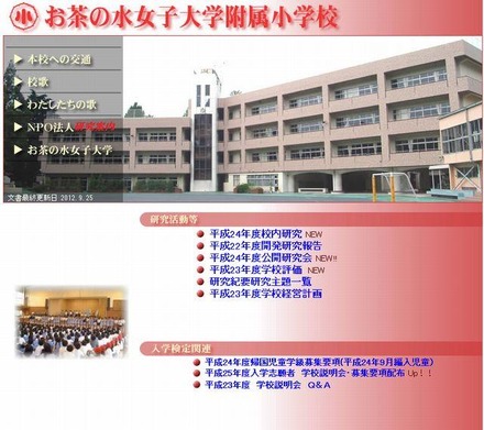 お茶の水女子大学附属小学校