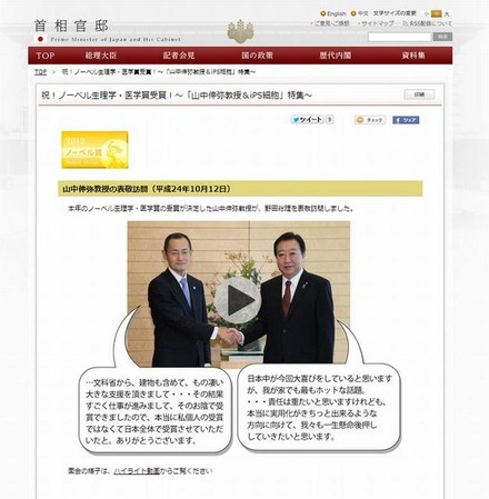 「山中伸弥教授＆iPS細胞」特集ページ