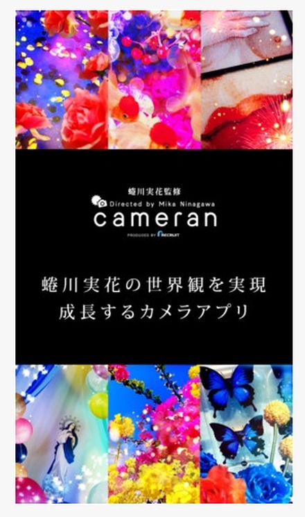 「cameran」トップ画面