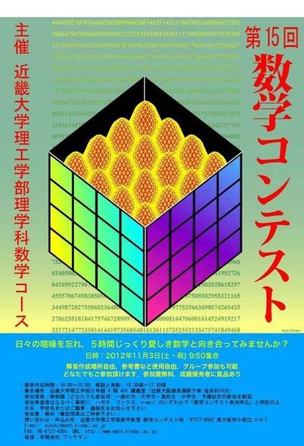 第15回数学コンテスト