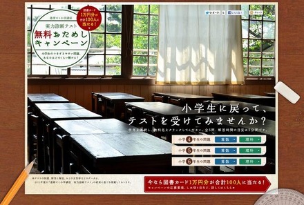 進研ゼミ小学講座　実力診断テスト無料おためしキャンペーン