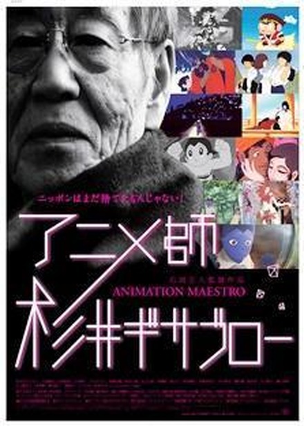 『アニメ師・杉井ギサブロー』