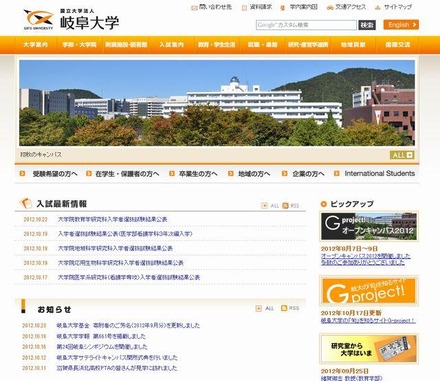 岐阜大学のホームページ