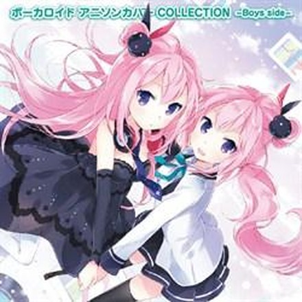 「ボーカロイドアニソンカバーCOLLECTION」「Boys side」