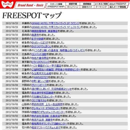 FREESPOT追加情報