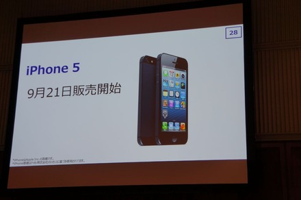 9月21日より、iPhone 5を発売