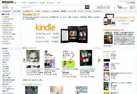 「Kindleストア」トップ画面