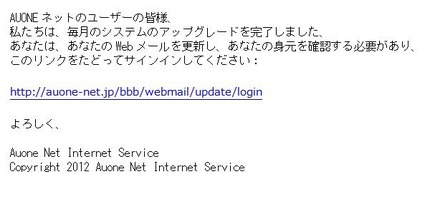 auを騙るフィッシングメール本文
