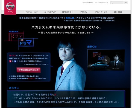 日産ドラマinドラマ 公式ページ 