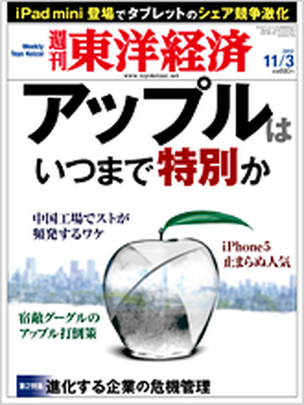 『週刊東洋経済』11月3日号（10月29日発売）