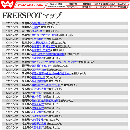 FREESPOT追加情報