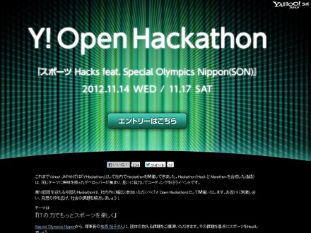 「Y! Open Hackathon」紹介ページ