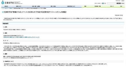 文部科学省「情報ひろば」イベントのお知らせ