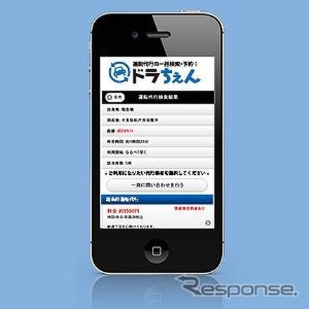 運転代行一括検索・予約サービス「ドラちぇん」