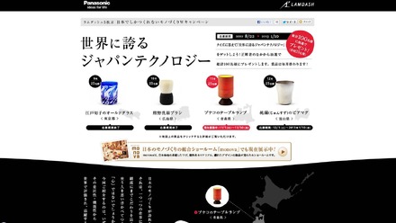 「クイズに答えて当たる ラムダッシュ 世界に誇るジャパンテクノロジー」キャンペーン