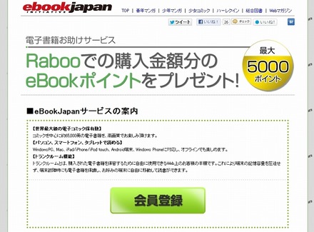 「電子書籍お助けサービス」トップページ