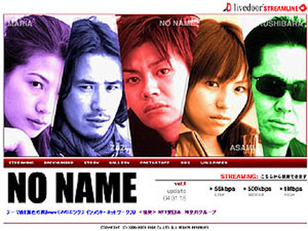 livedoor ストリームライン、若槻千夏 映画初出演作品「NO NAME」を無料配信