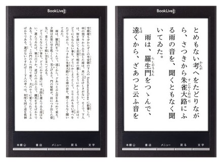 電子書籍専用端末「BookLive！Reader Lideo」