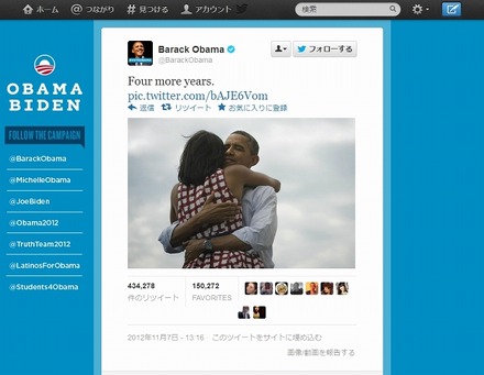 オバマ大統領自身による「Four more years.」のツイート