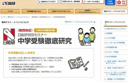 日能研 中学受験徹底研究