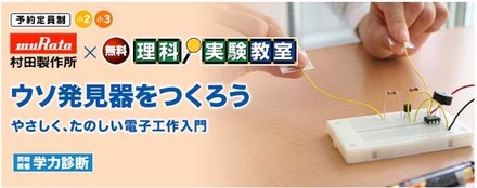 ウソ発見器をつくろう～やさしく、たのしい電子工作入門～