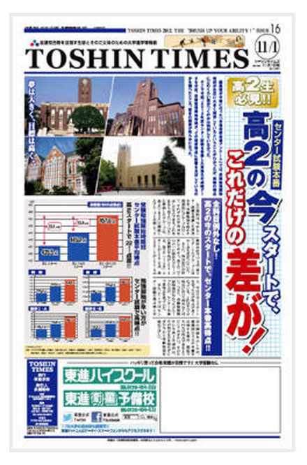 東進タイムズ2012年11月01日号