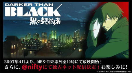 　ニフティは、新作アニメ「DARKER THAN BLACK −黒の契約者−」の独占ブロードバンド配信に先駆け、ネットおよび開場にて試写会を開催することを発表した。