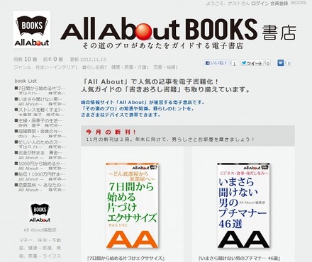 「All About Books」トップページ