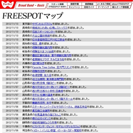 FREESPOT追加情報