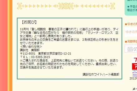 講談社によるお詫び