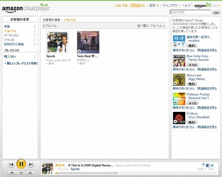 Amazon Cloud Playerの画面（PC版）