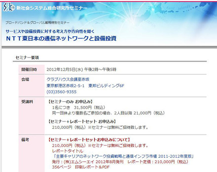 NTT東日本、今後の設備投資はどう動くか？……SSKがセミナー開催