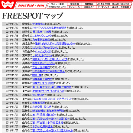 [FREESPOT] 愛知県のやば珈琲店など4か所にアクセスポイントを追加