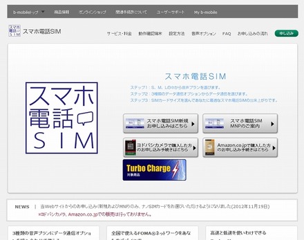 「スマホ電話SIM」購入ページ