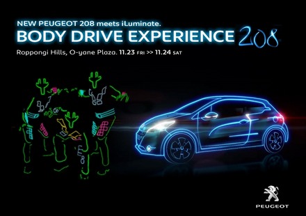 六本木で開催される「NEW PEUGEOT 208 meets iLuminate. BODY DRIVE EXPERIENCE」