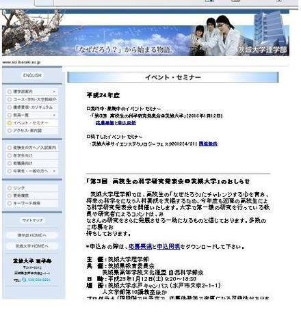 茨城大学理学部のホームページ