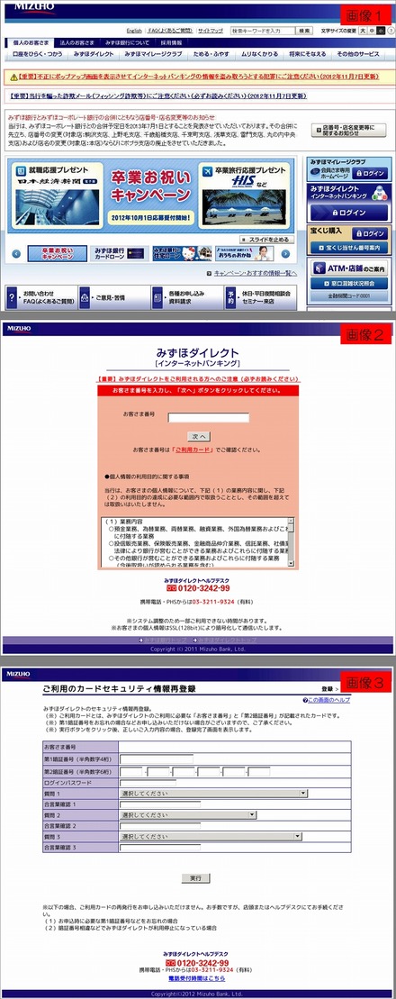 偽サイトの画像