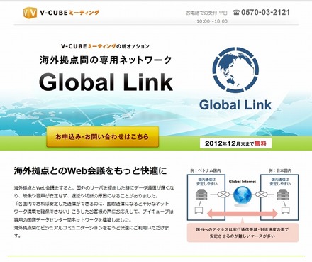 「Global Link」紹介ページ