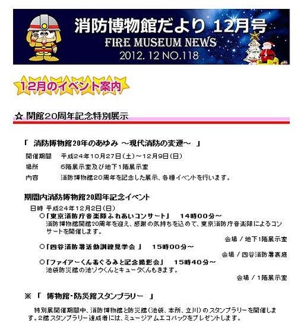 消防博物館　12月イベント