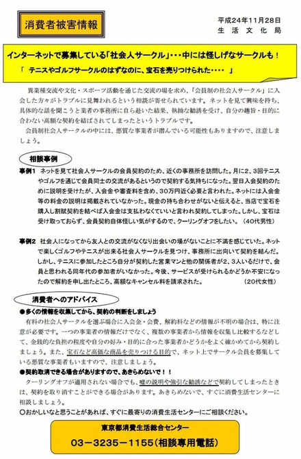 東京都消費生活総合センターによる注意喚起文書