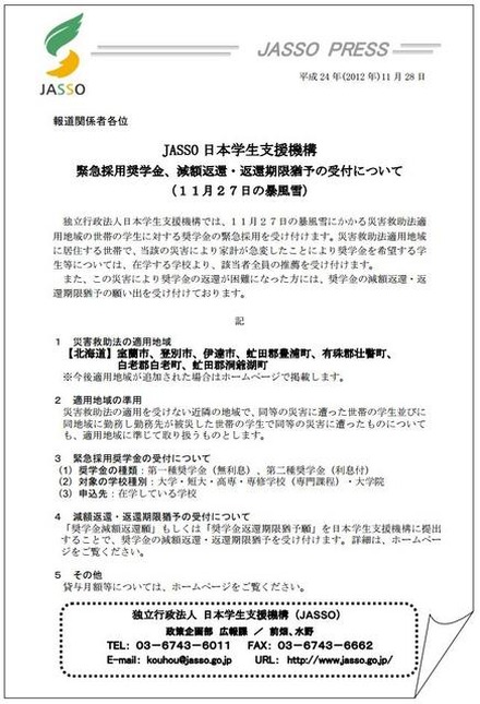 緊急採用奨学金、減額返還・返還期限猶予の受付について