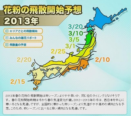 花粉の飛散開始予想